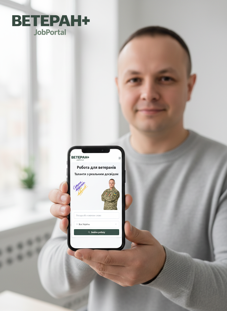 ВЕТЕРАН+ JobPortal